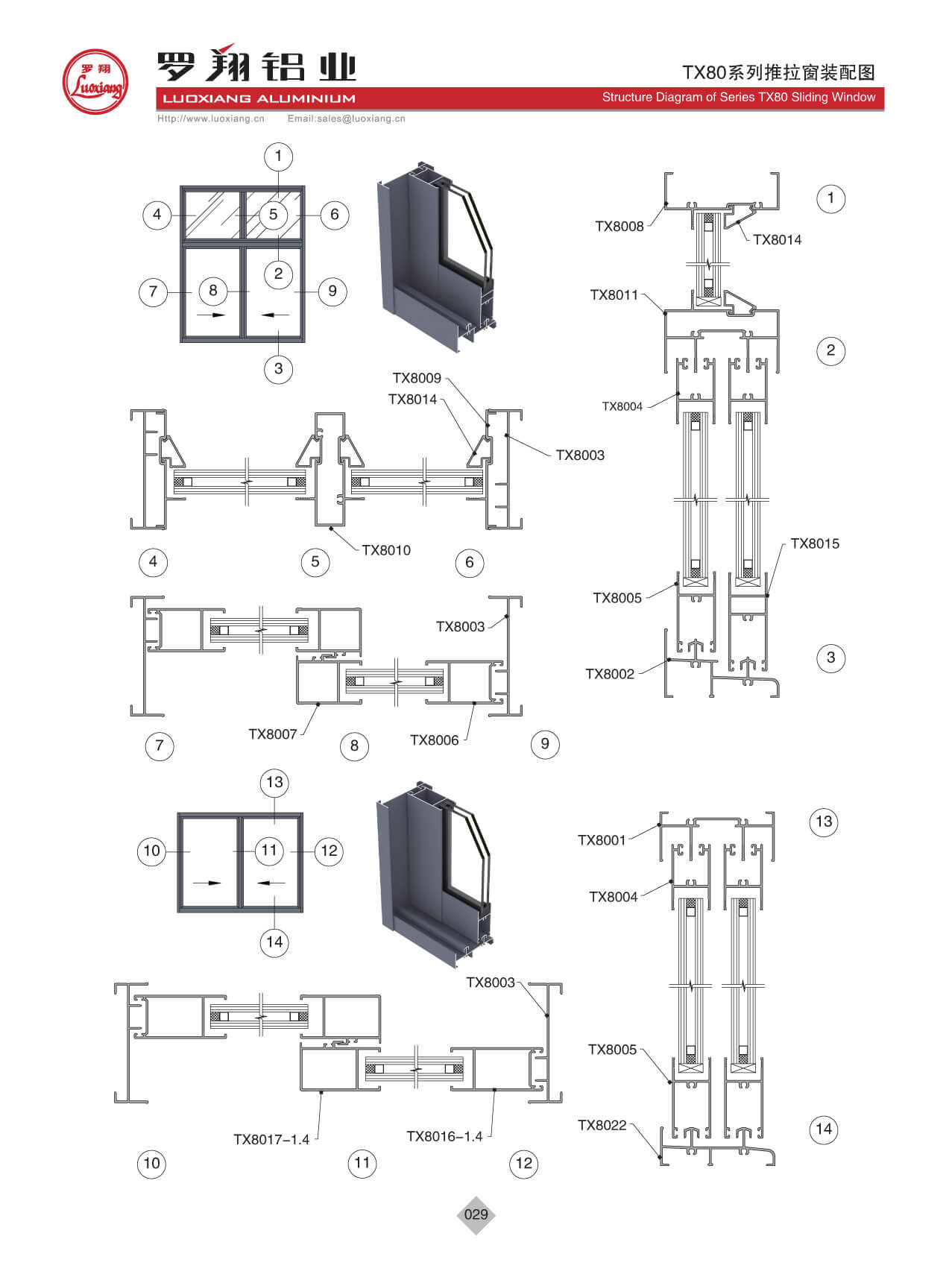 TX80系列推拉窗