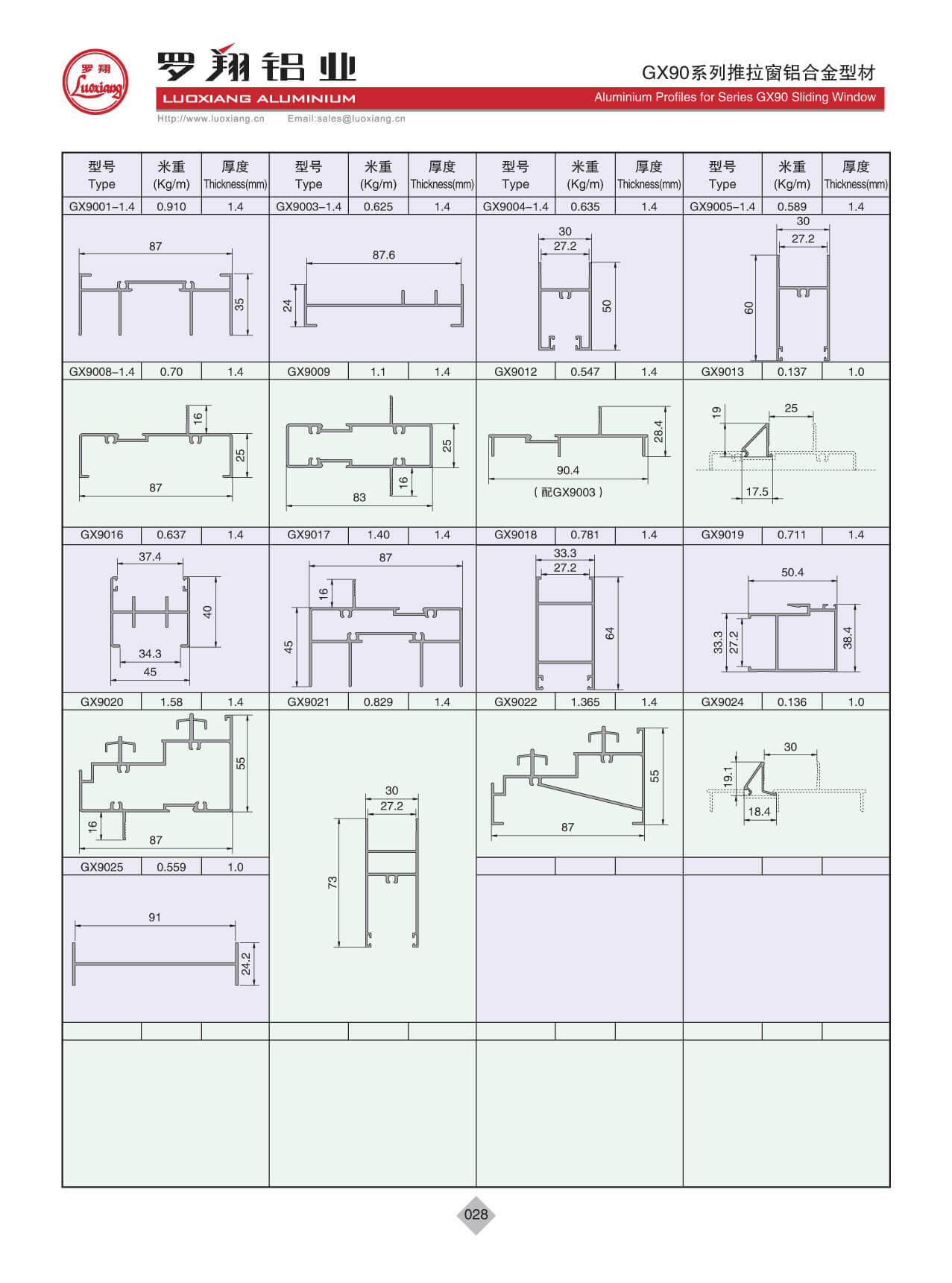 GX90系列推拉窗