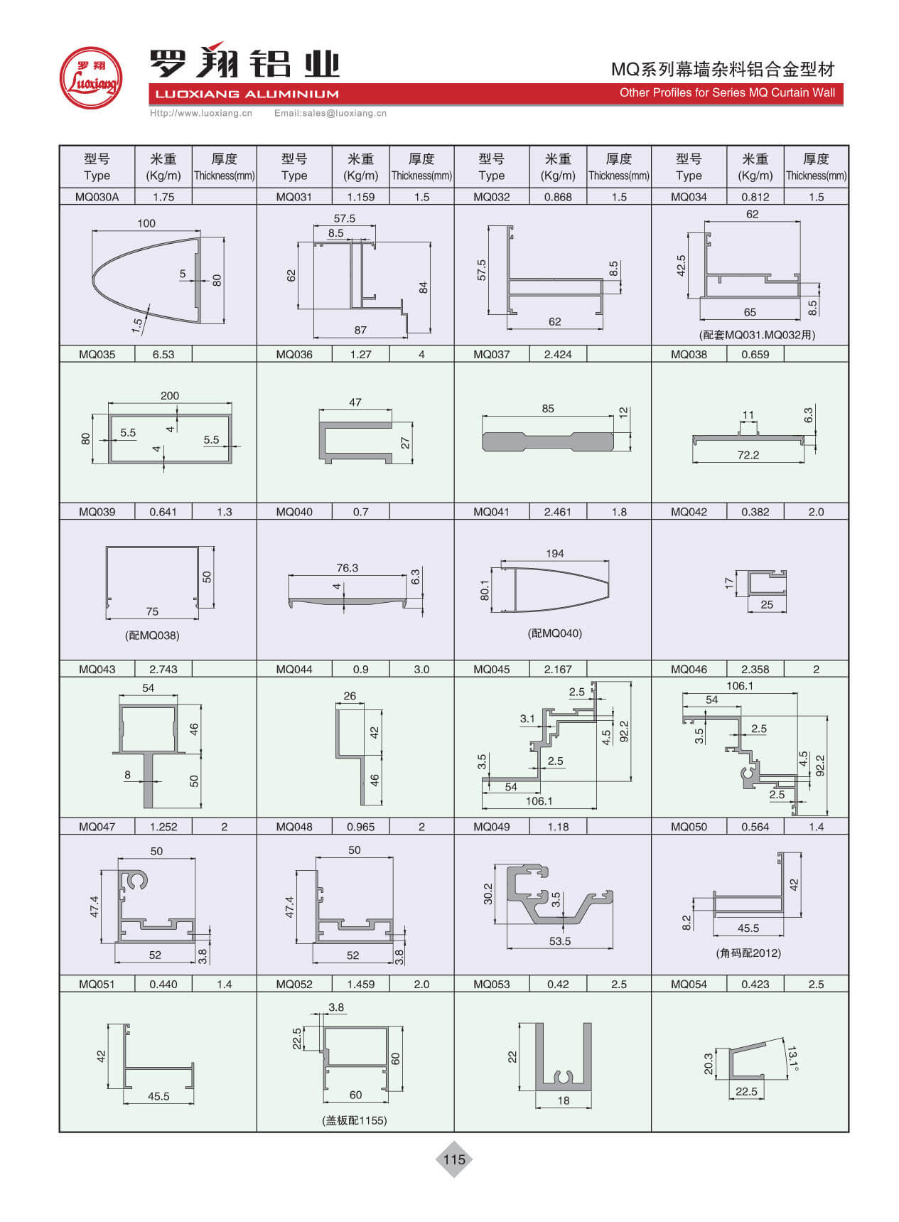 Ohter Profiles For MQ Curtain Wall